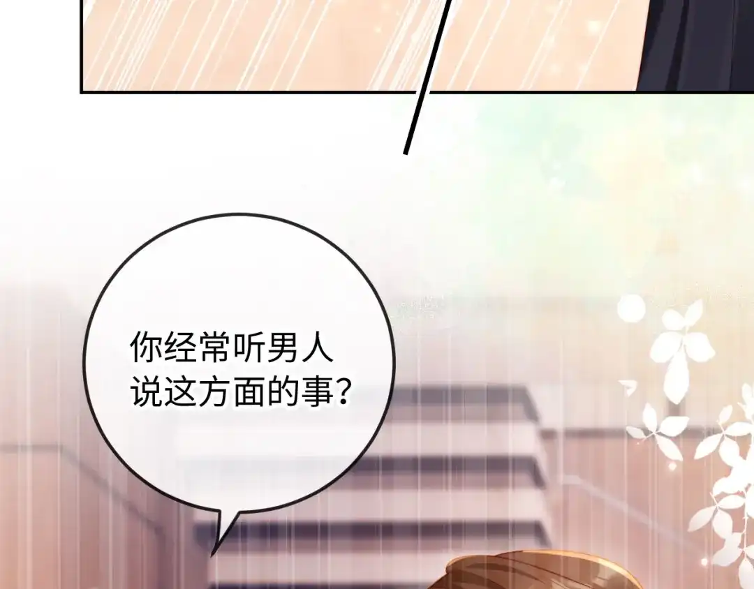 《植物人大佬装不下去了》第13话 你喝的药滋补养肾 第97页