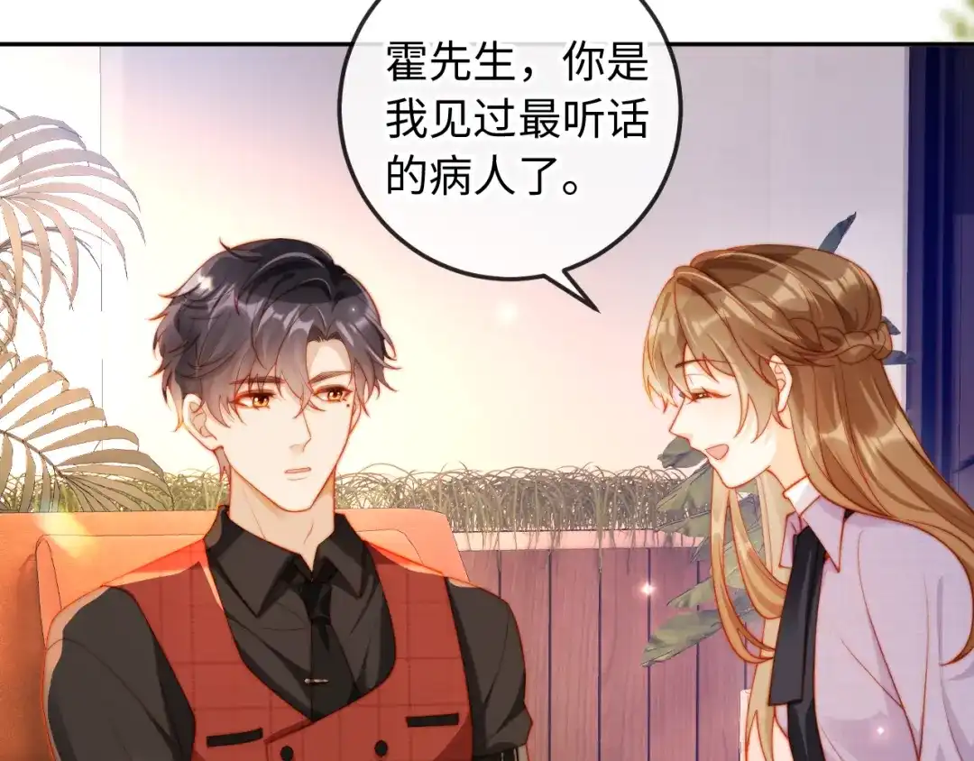 《植物人大佬装不下去了》第13话 你喝的药滋补养肾 第140页