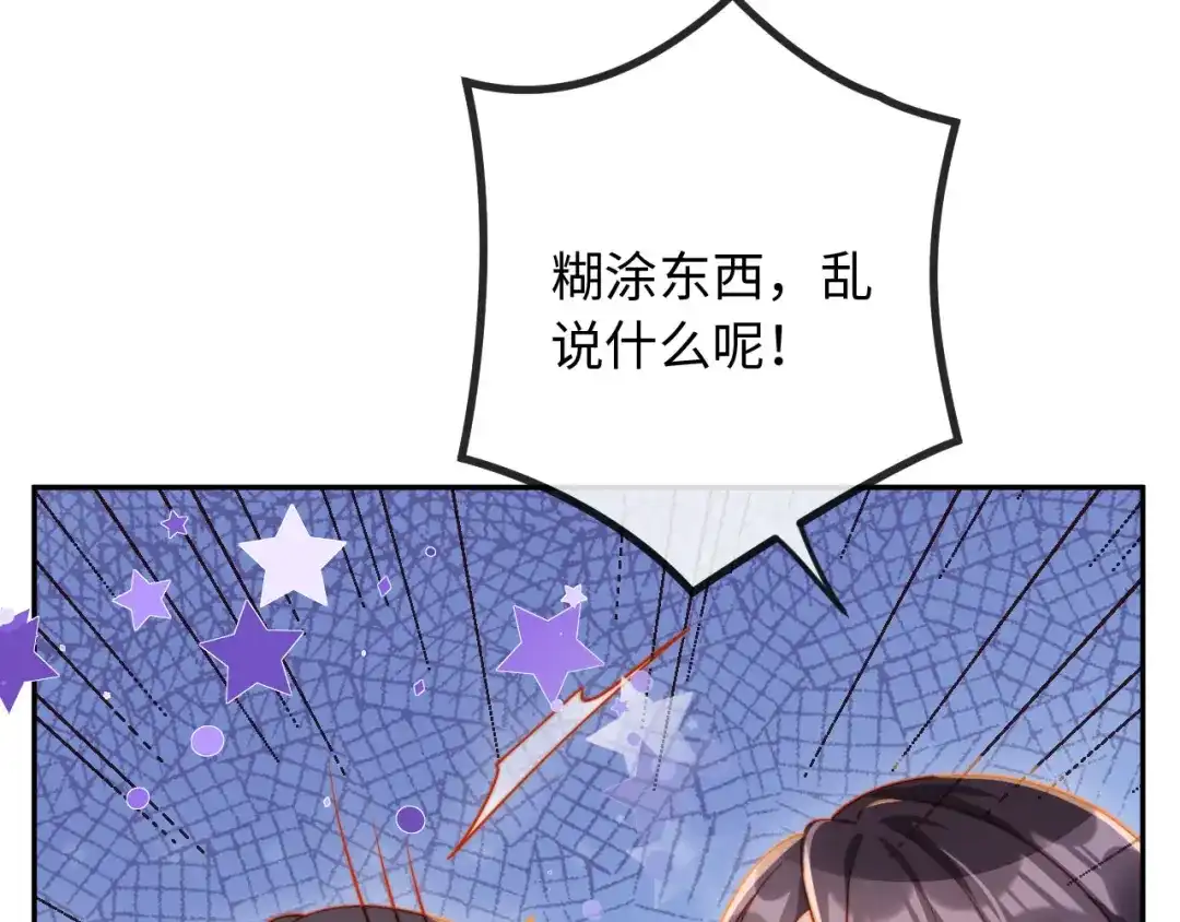 《植物人大佬装不下去了》第13话 你喝的药滋补养肾 第48页