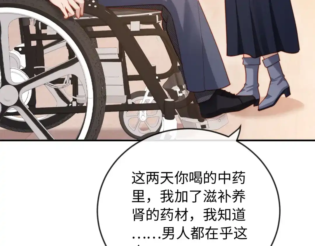 《植物人大佬装不下去了》第13话 你喝的药滋补养肾 第89页