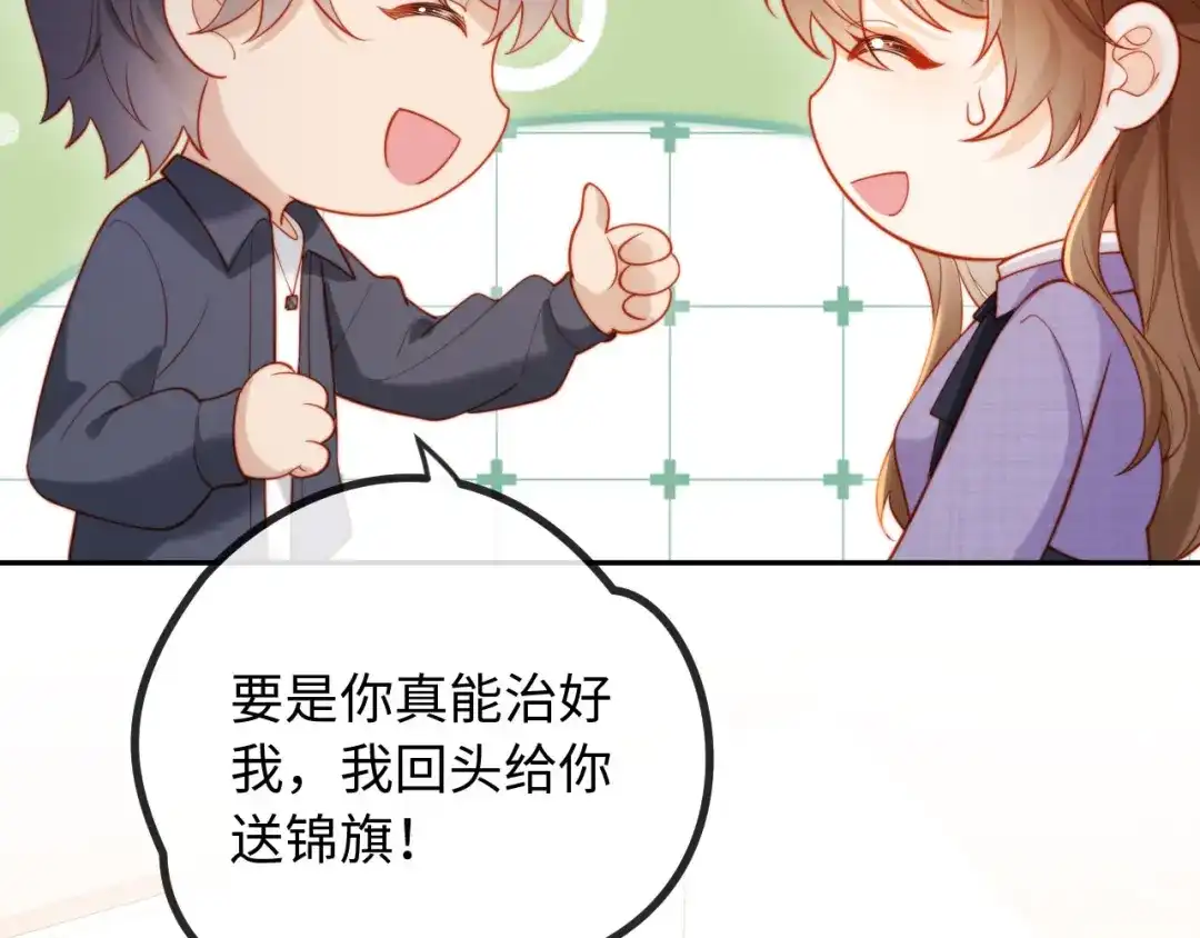 《植物人大佬装不下去了》第13话 你喝的药滋补养肾 第76页