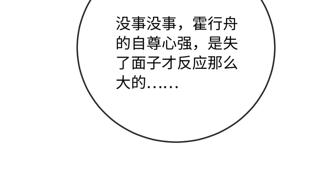 《植物人大佬装不下去了》第13话 你喝的药滋补养肾 第118页