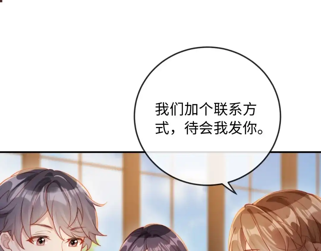 《植物人大佬装不下去了》第13话 你喝的药滋补养肾 第70页