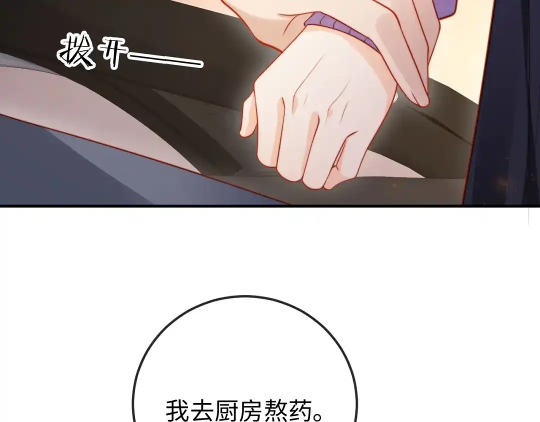 《植物人大佬装不下去了》第13话 你喝的药滋补养肾 第105页