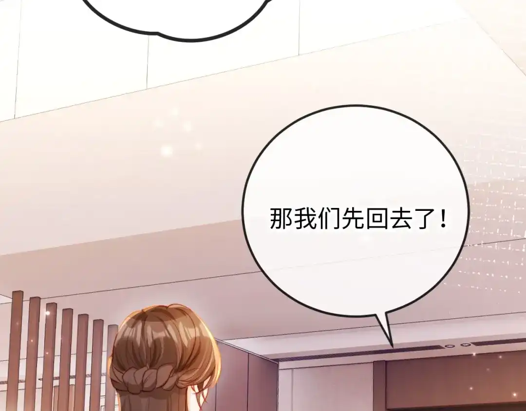《植物人大佬装不下去了》第13话 你喝的药滋补养肾 第77页