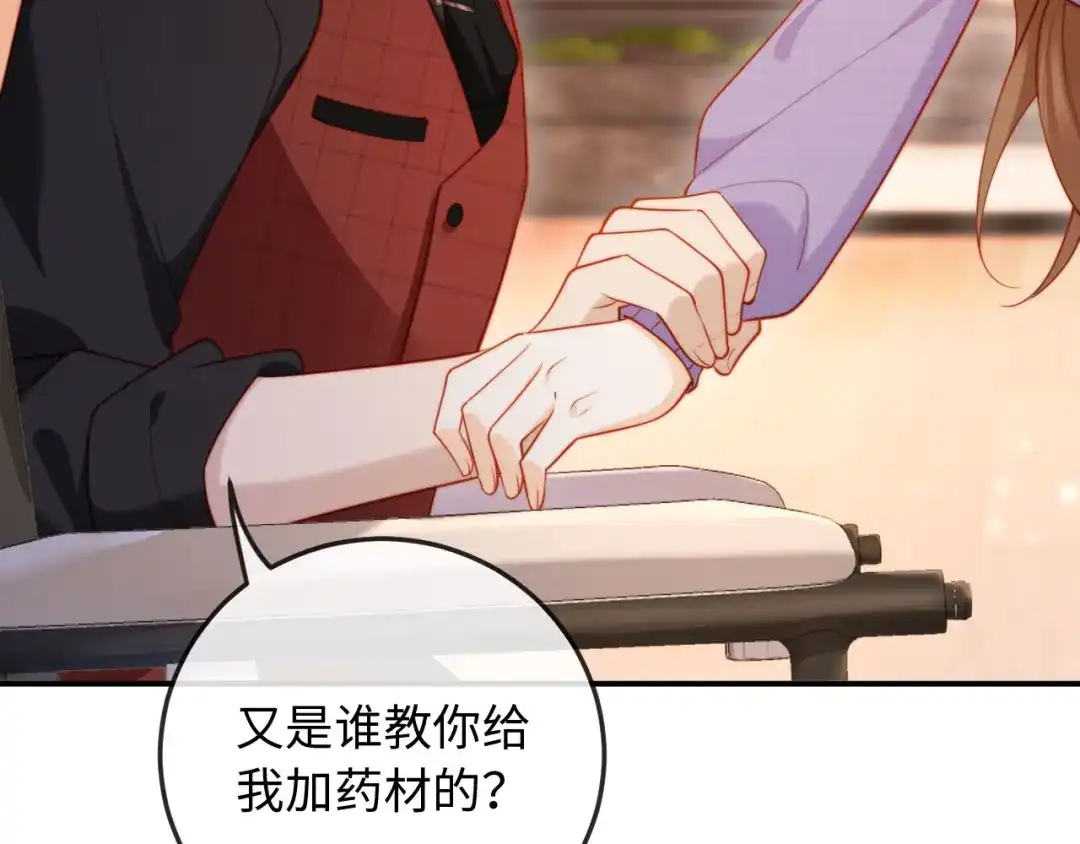 《植物人大佬装不下去了》第13话 你喝的药滋补养肾 第99页