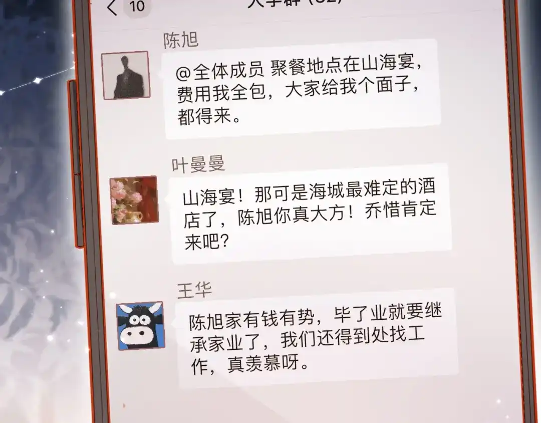 《植物人大佬装不下去了》第13话 你喝的药滋补养肾 第126页