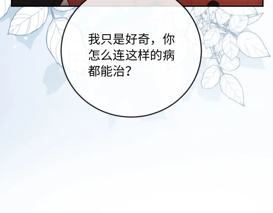 《植物人大佬装不下去了》第13话 你喝的药滋补养肾 第86页