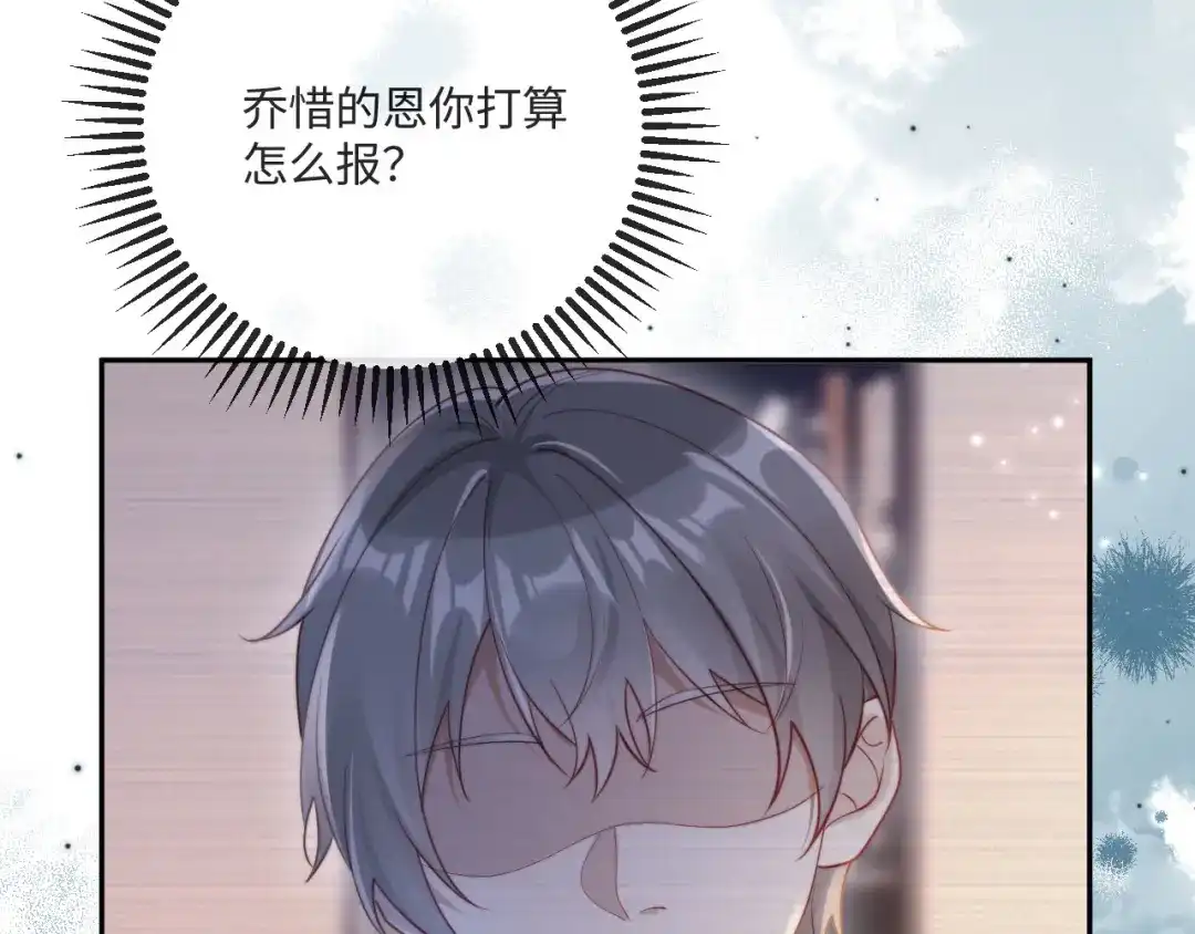 《植物人大佬装不下去了》第13话 你喝的药滋补养肾 第18页