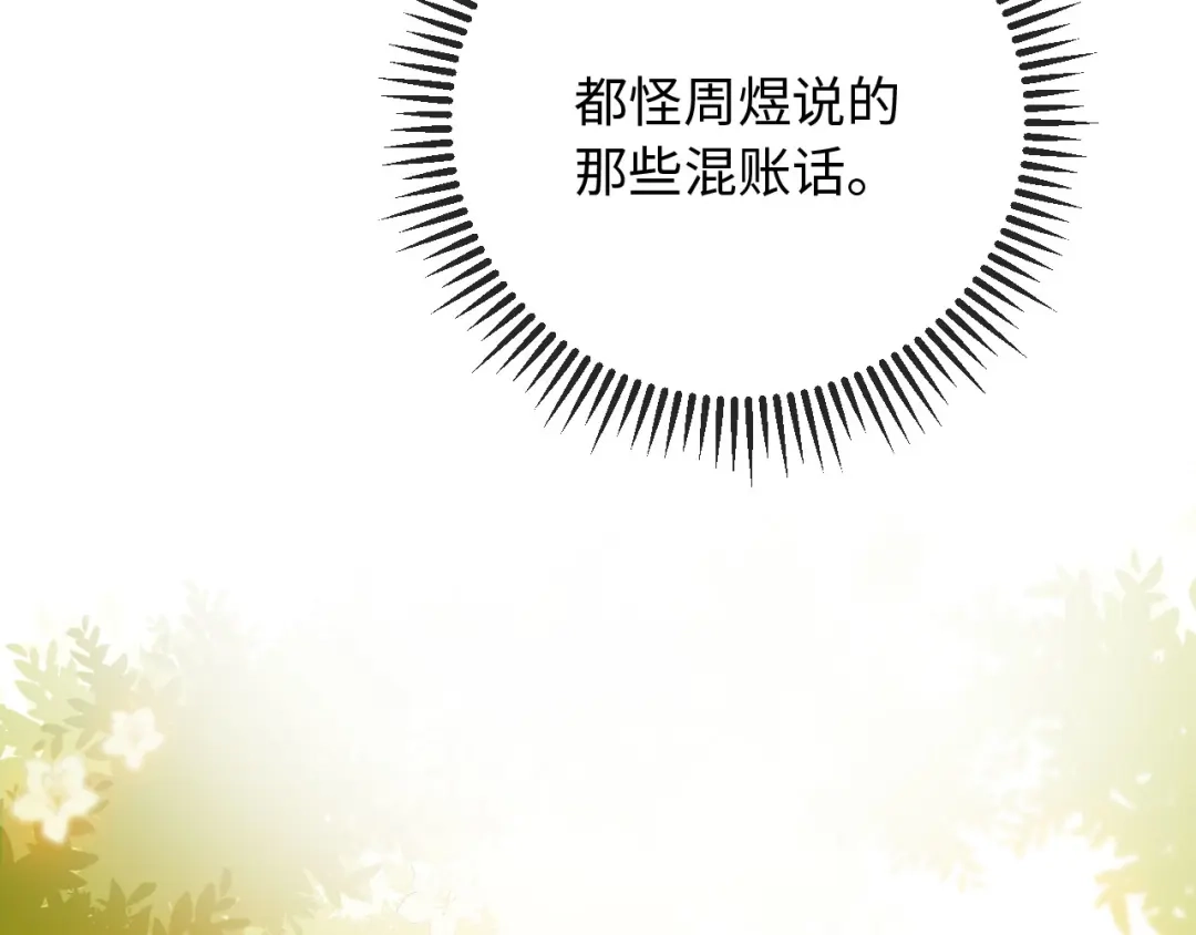 《植物人大佬装不下去了》第13话 你喝的药滋补养肾 第24页