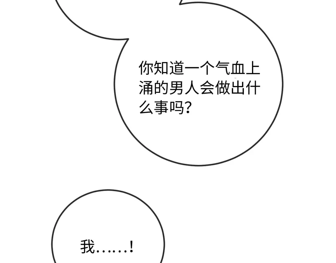 《植物人大佬装不下去了》第13话 你喝的药滋补养肾 第100页