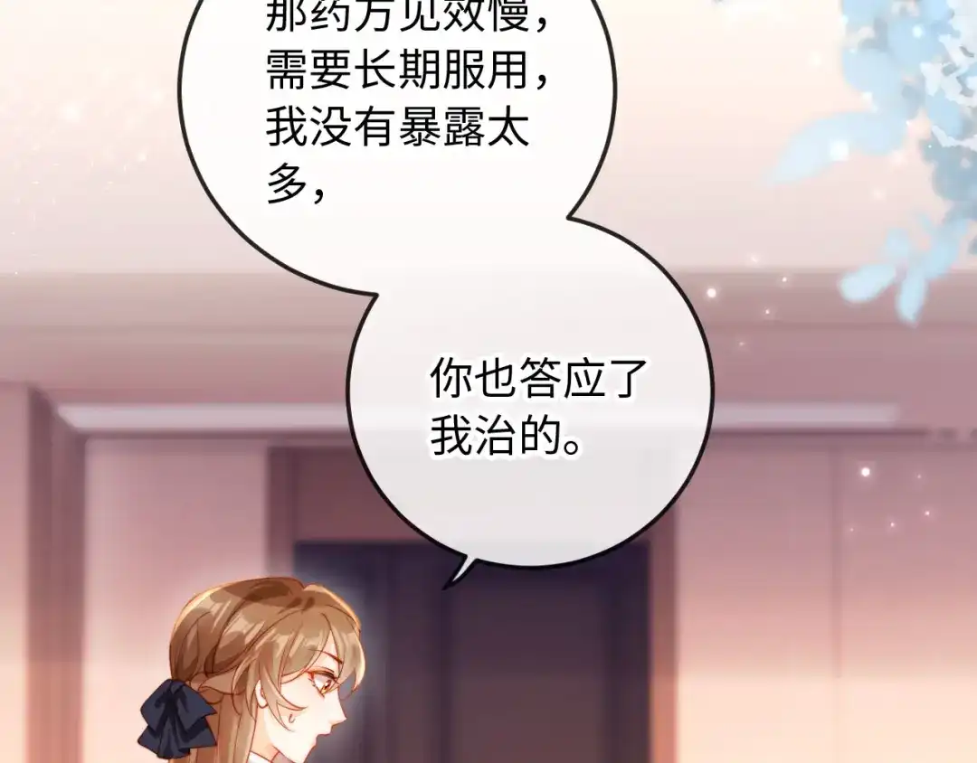 《植物人大佬装不下去了》第13话 你喝的药滋补养肾 第82页