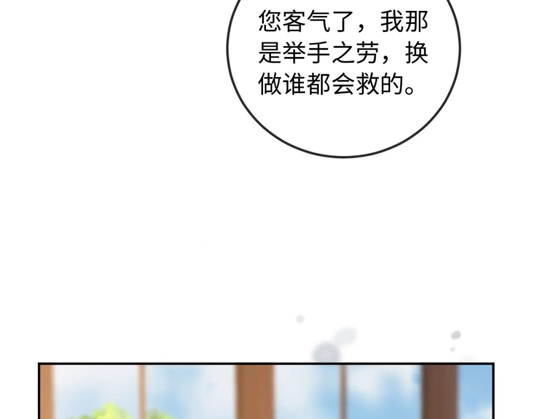 《植物人大佬装不下去了》第13话 你喝的药滋补养肾 第34页