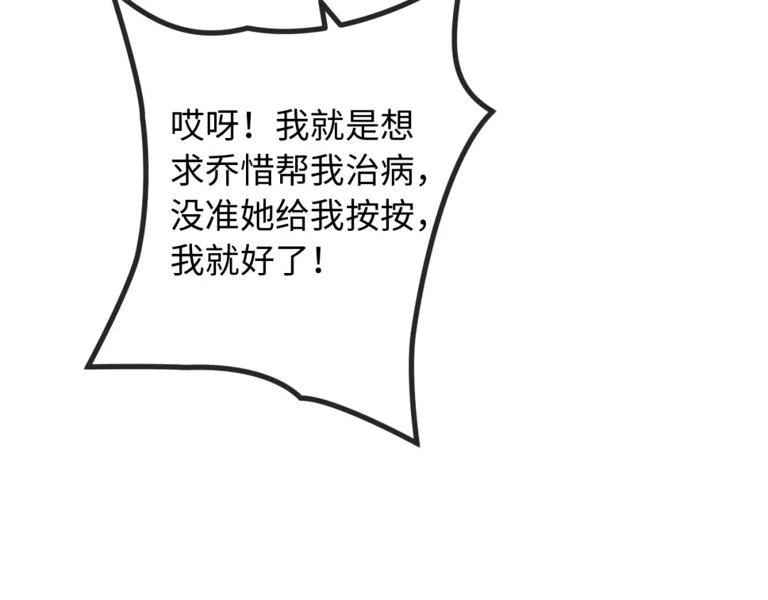 《植物人大佬装不下去了》第13话 你喝的药滋补养肾 第50页
