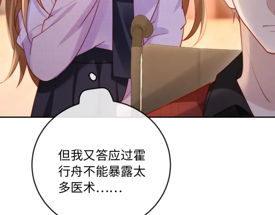《植物人大佬装不下去了》第13话 你喝的药滋补养肾 第55页