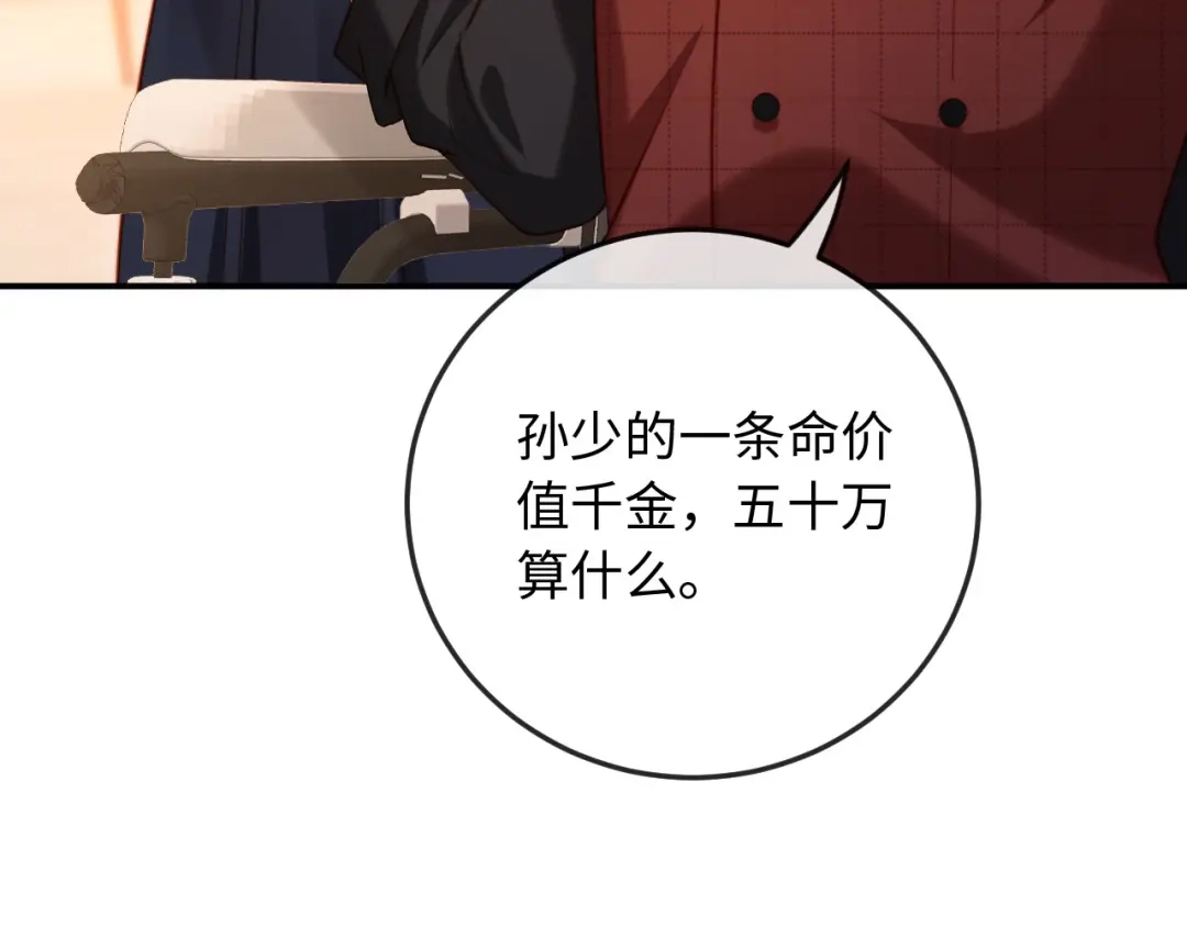 《植物人大佬装不下去了》第13话 你喝的药滋补养肾 第42页
