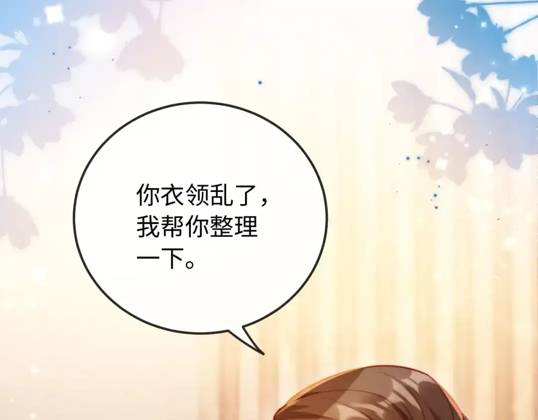 《植物人大佬装不下去了》第13话 你喝的药滋补养肾 第12页