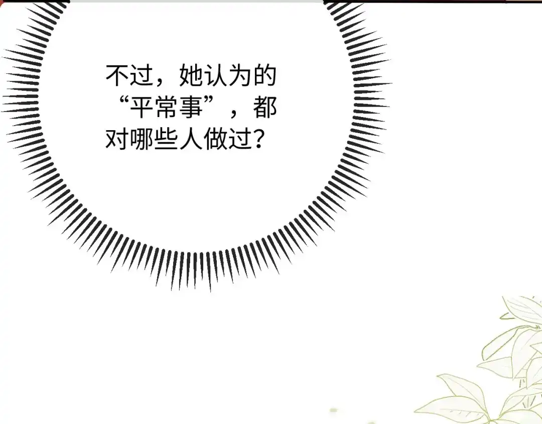《植物人大佬装不下去了》第13话 你喝的药滋补养肾 第112页