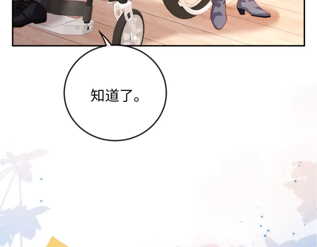 《植物人大佬装不下去了》第13话 你喝的药滋补养肾 第10页