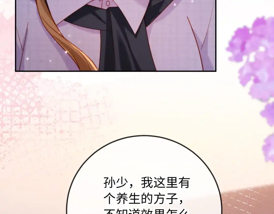 《植物人大佬装不下去了》第13话 你喝的药滋补养肾 第66页