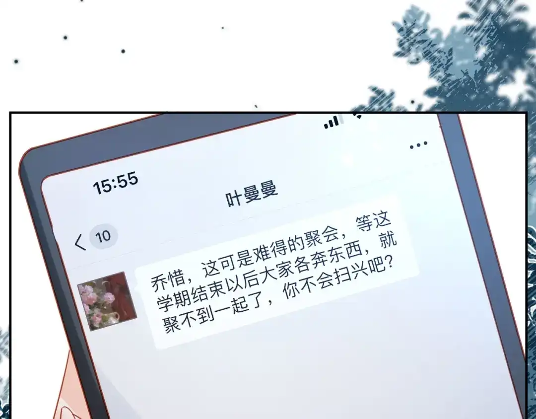 《植物人大佬装不下去了》第13话 你喝的药滋补养肾 第129页
