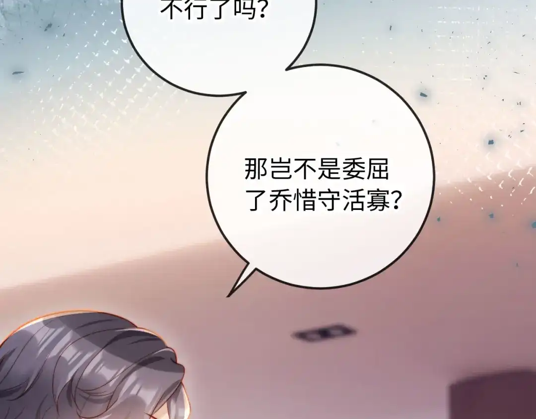 《植物人大佬装不下去了》第13话 你喝的药滋补养肾 第45页
