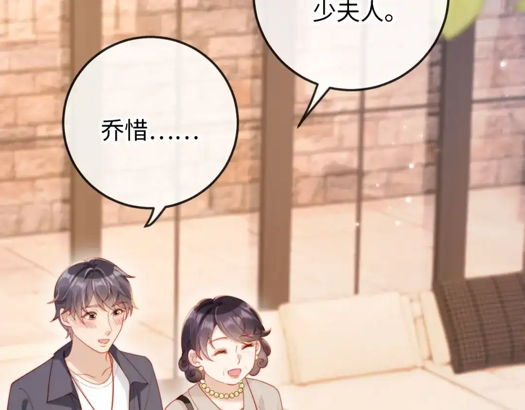 《植物人大佬装不下去了》第13话 你喝的药滋补养肾 第28页