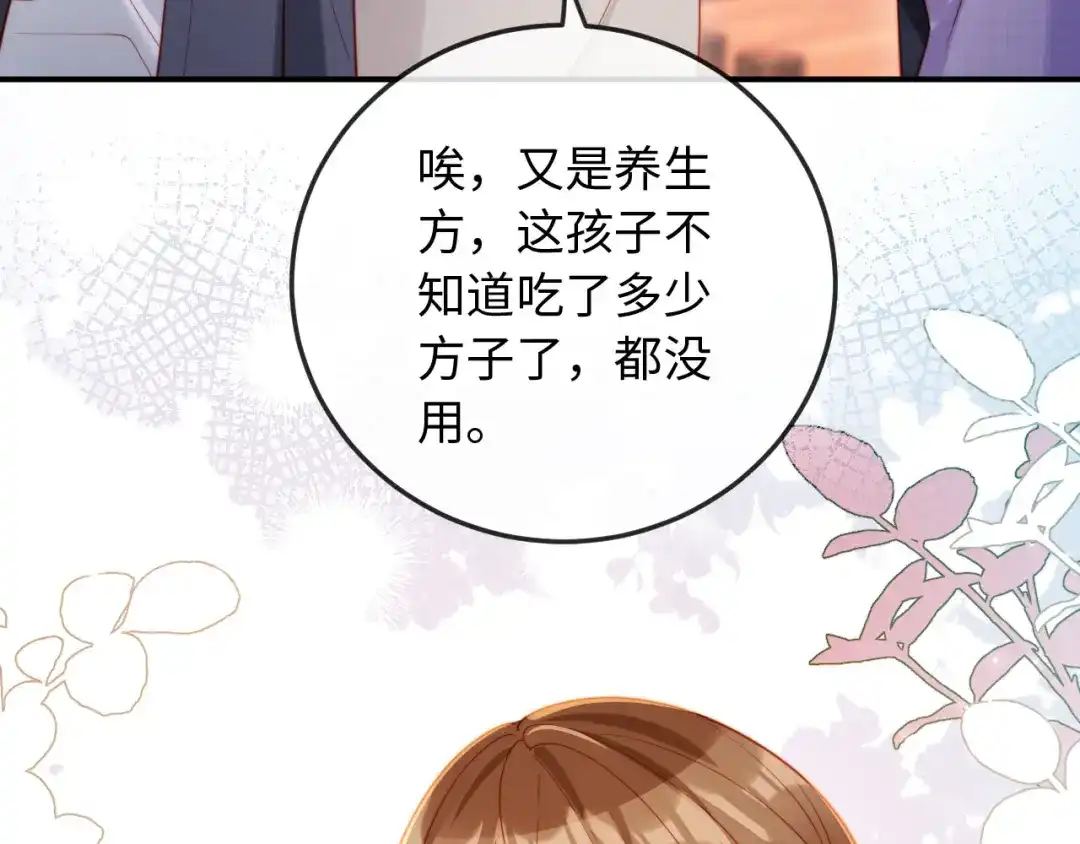《植物人大佬装不下去了》第13话 你喝的药滋补养肾 第72页