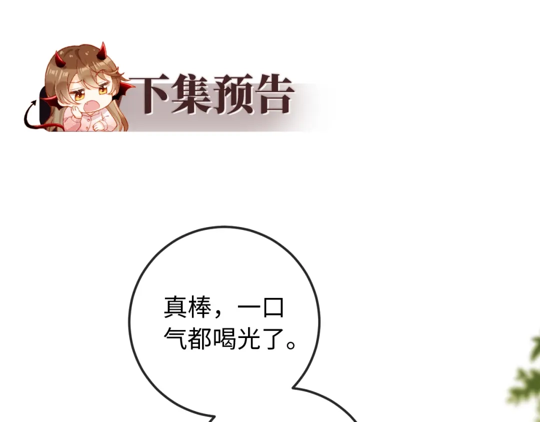《植物人大佬装不下去了》第13话 你喝的药滋补养肾 第139页