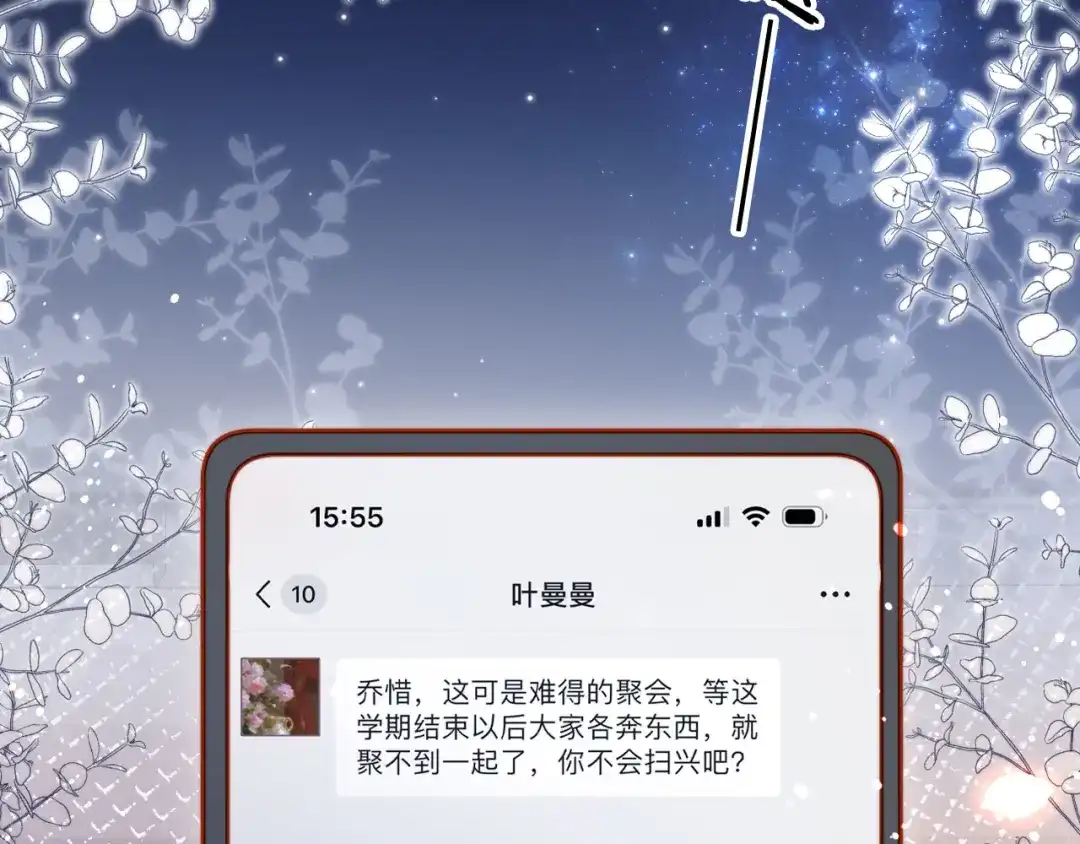 《植物人大佬装不下去了》第13话 你喝的药滋补养肾 第135页