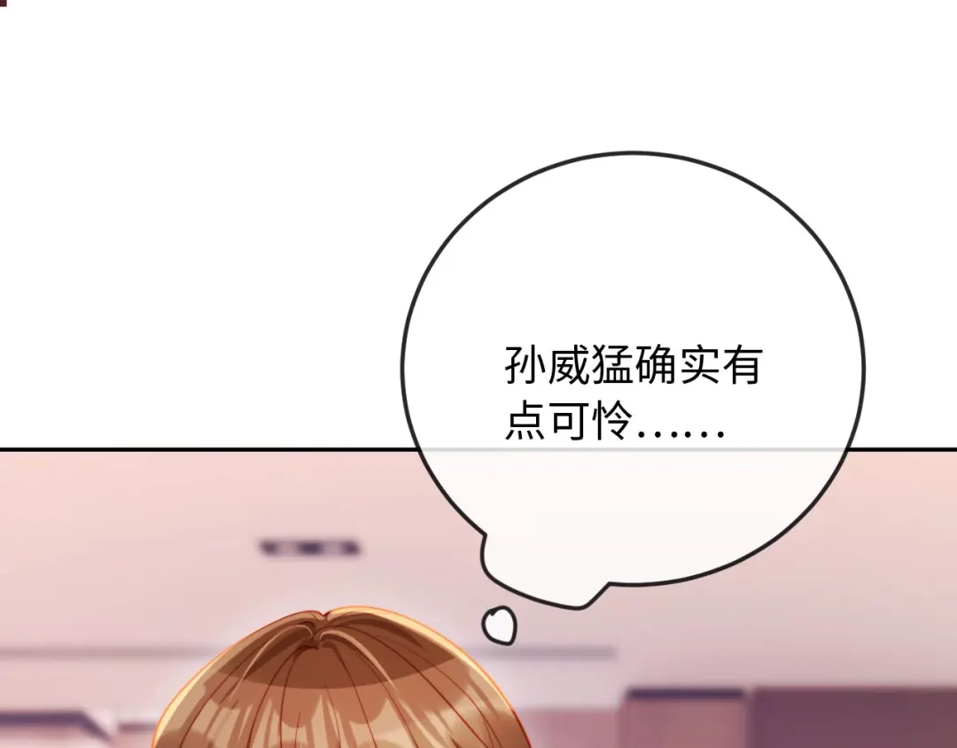 《植物人大佬装不下去了》第13话 你喝的药滋补养肾 第53页