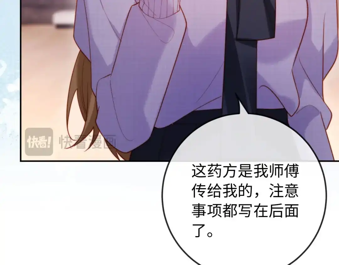 《植物人大佬装不下去了》第13话 你喝的药滋补养肾 第74页