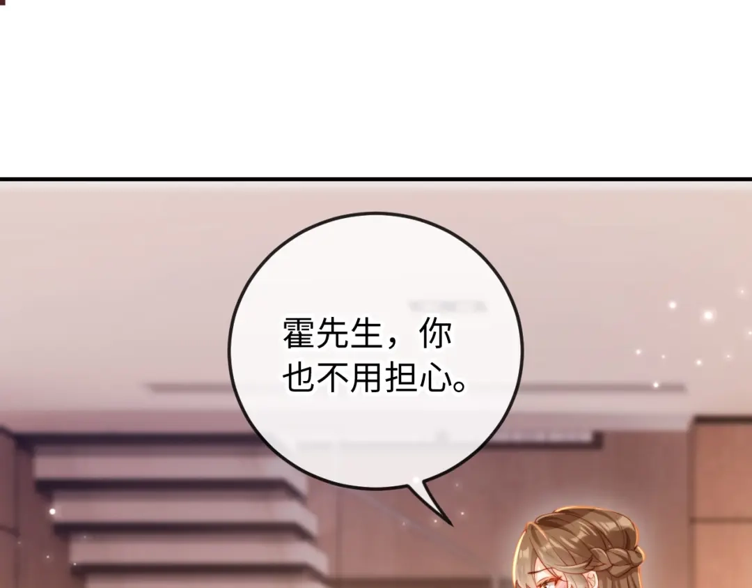 《植物人大佬装不下去了》第13话 你喝的药滋补养肾 第87页