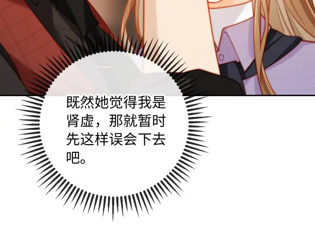 《植物人大佬装不下去了》第14话 新婚夫妇，如胶似漆 第20页