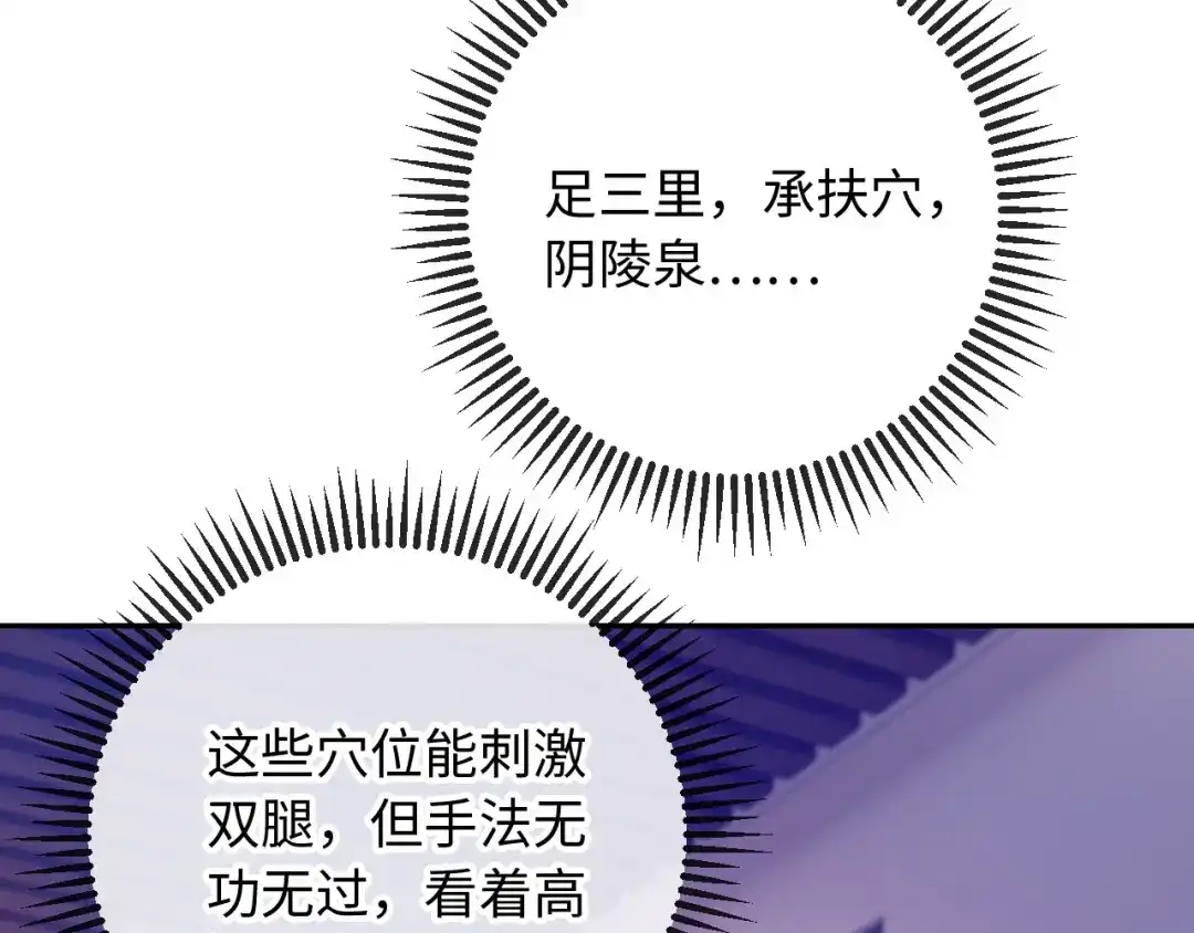 《植物人大佬装不下去了》第14话 新婚夫妇，如胶似漆 第97页