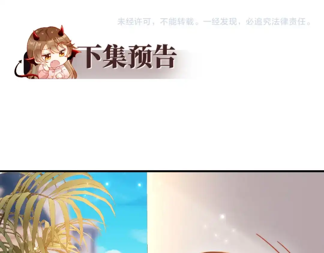 《植物人大佬装不下去了》第14话 新婚夫妇，如胶似漆 第127页