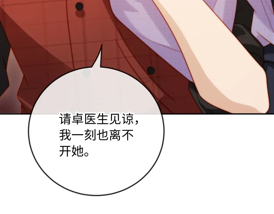 《植物人大佬装不下去了》第14话 新婚夫妇，如胶似漆 第82页