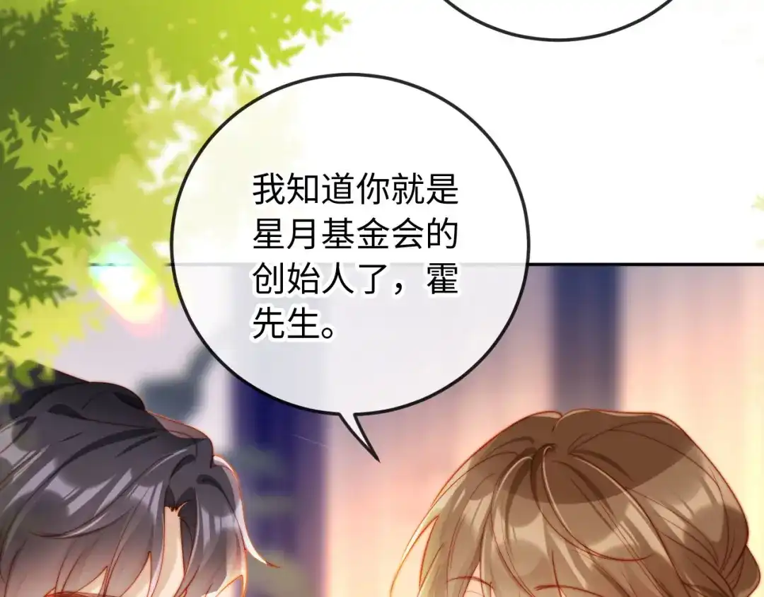 《植物人大佬装不下去了》第14话 新婚夫妇，如胶似漆 第27页