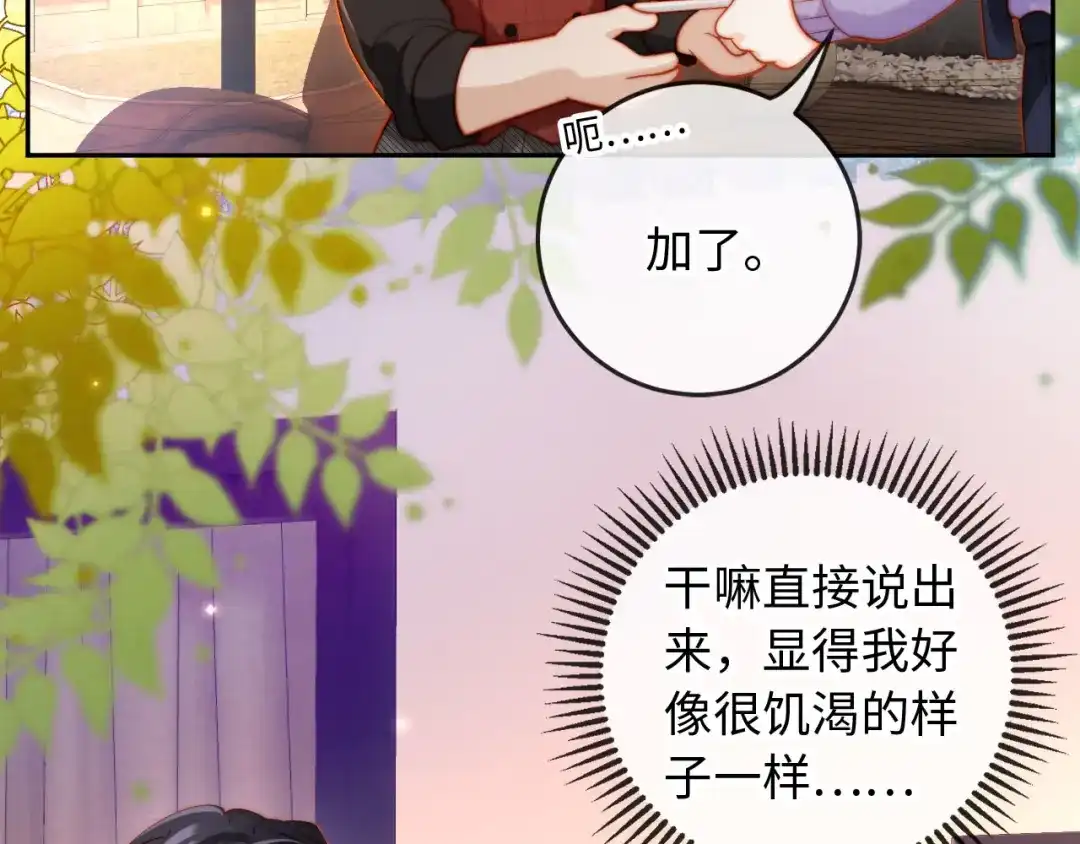《植物人大佬装不下去了》第14话 新婚夫妇，如胶似漆 第13页