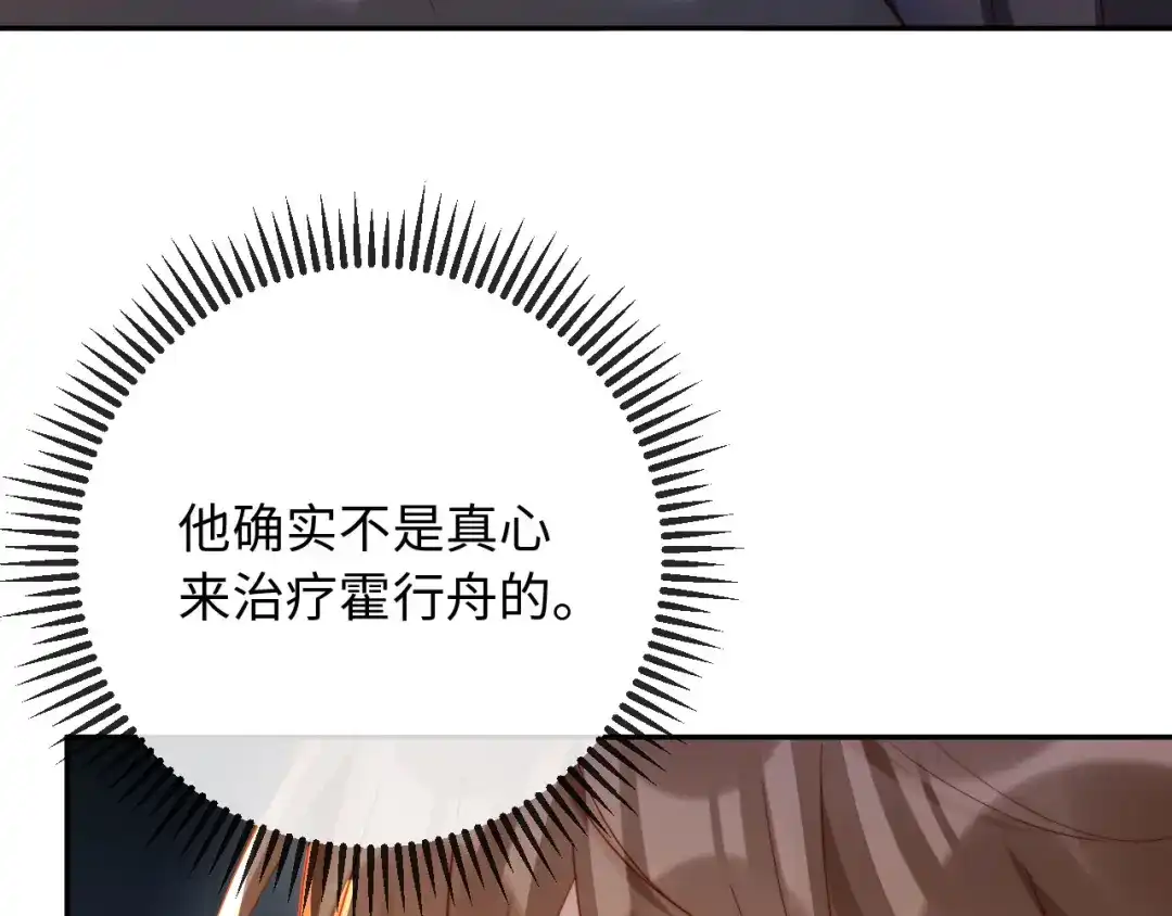 《植物人大佬装不下去了》第14话 新婚夫妇，如胶似漆 第100页