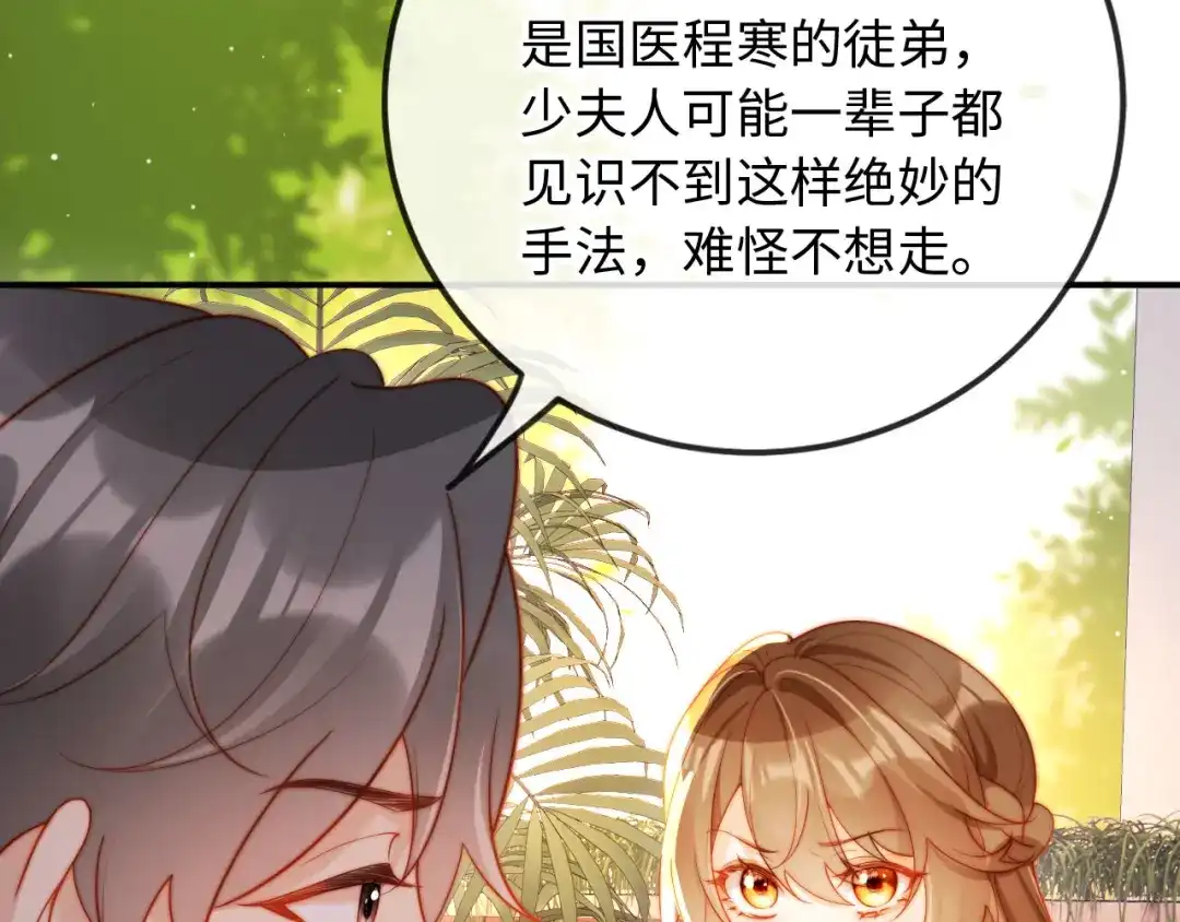 《植物人大佬装不下去了》第14话 新婚夫妇，如胶似漆 第75页