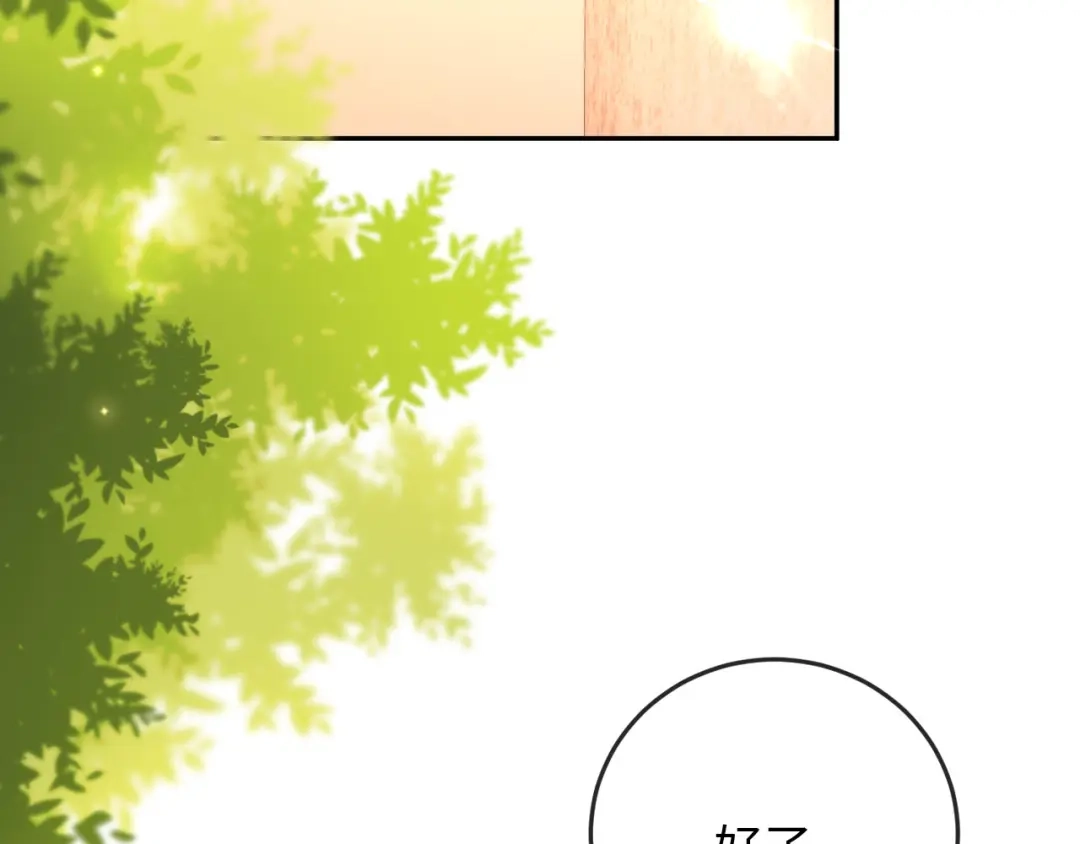 《植物人大佬装不下去了》第14话 新婚夫妇，如胶似漆 第107页