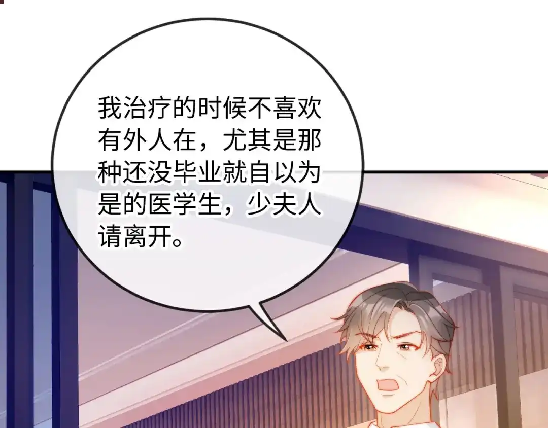 《植物人大佬装不下去了》第14话 新婚夫妇，如胶似漆 第72页