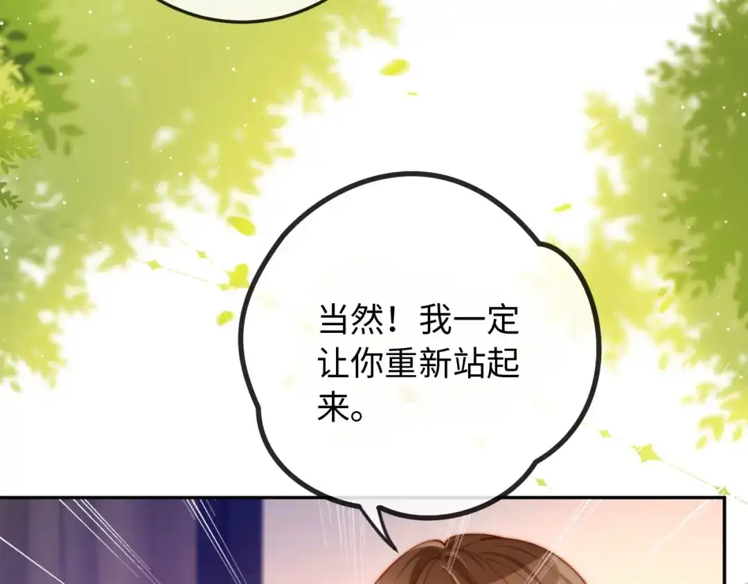 《植物人大佬装不下去了》第14话 新婚夫妇，如胶似漆 第42页