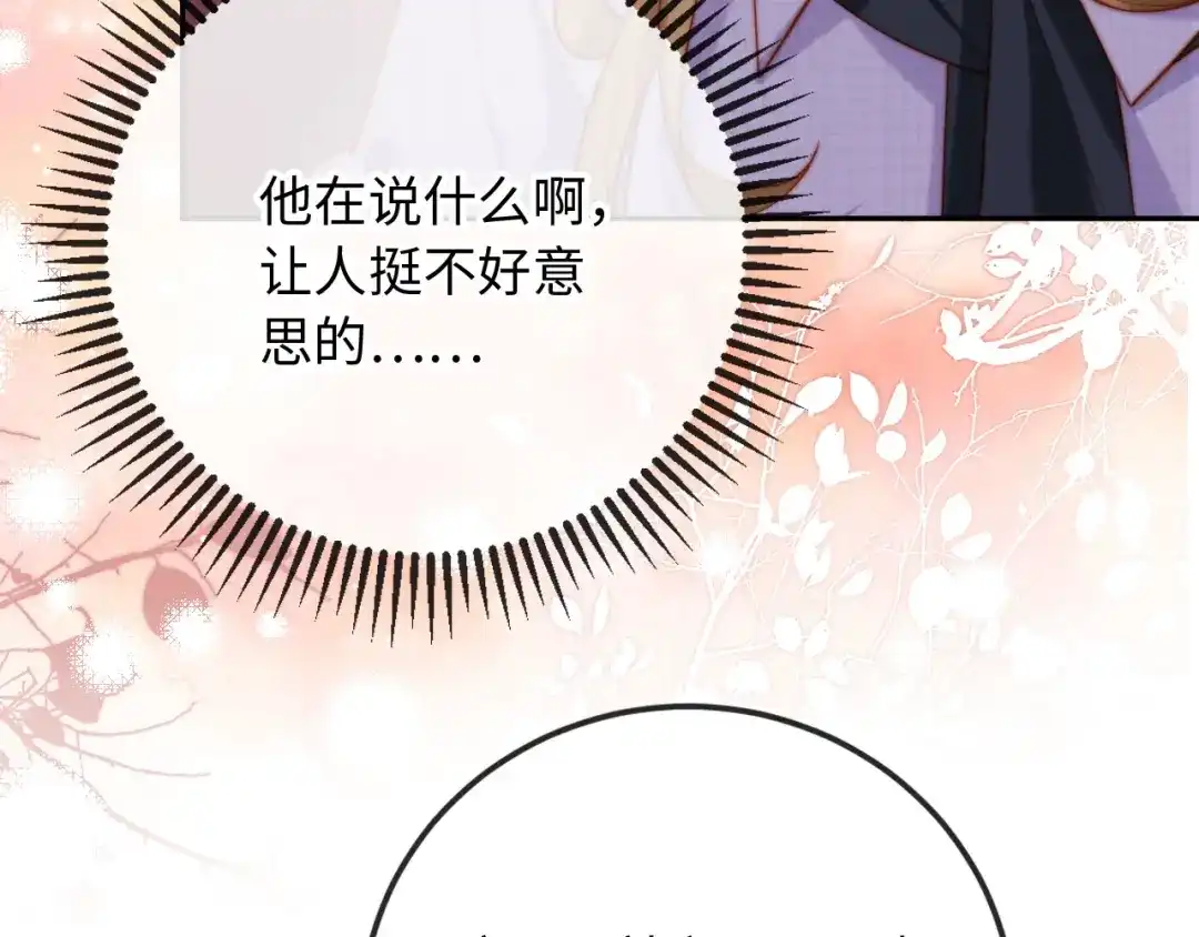 《植物人大佬装不下去了》第14话 新婚夫妇，如胶似漆 第85页