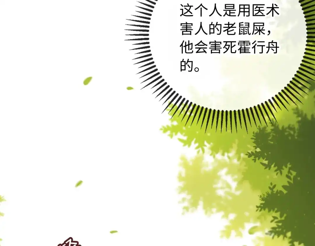 《植物人大佬装不下去了》第14话 新婚夫妇，如胶似漆 第59页