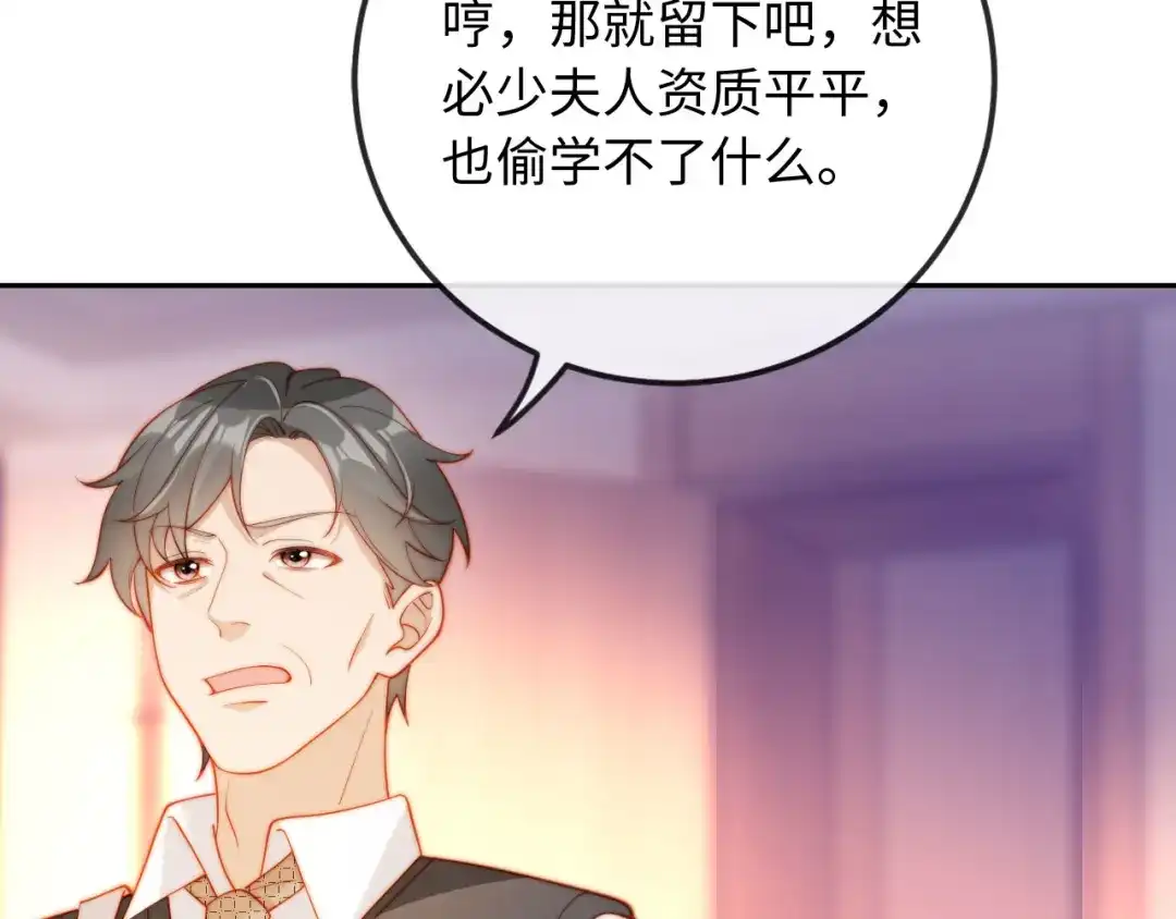 《植物人大佬装不下去了》第14话 新婚夫妇，如胶似漆 第86页