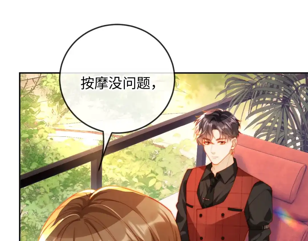 《植物人大佬装不下去了》第14话 新婚夫妇，如胶似漆 第121页