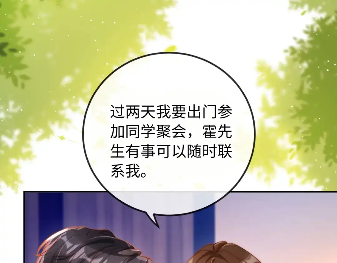 《植物人大佬装不下去了》第14话 新婚夫妇，如胶似漆 第49页