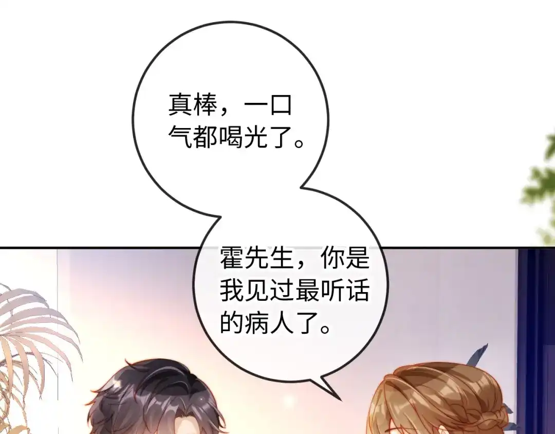 《植物人大佬装不下去了》第14话 新婚夫妇，如胶似漆 第22页